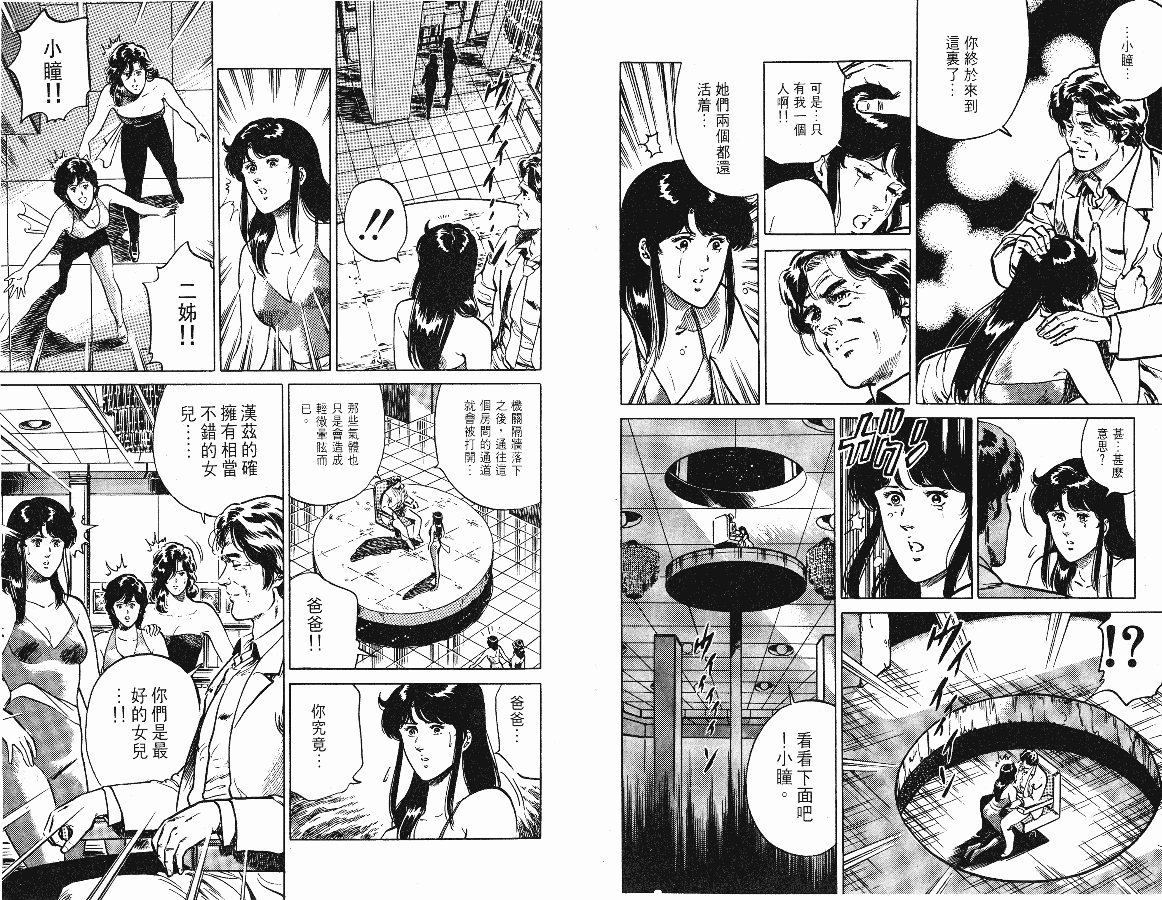 [貓之眼CAT'S.EYE][北條司][玉皇朝][C.C]Vol.1850